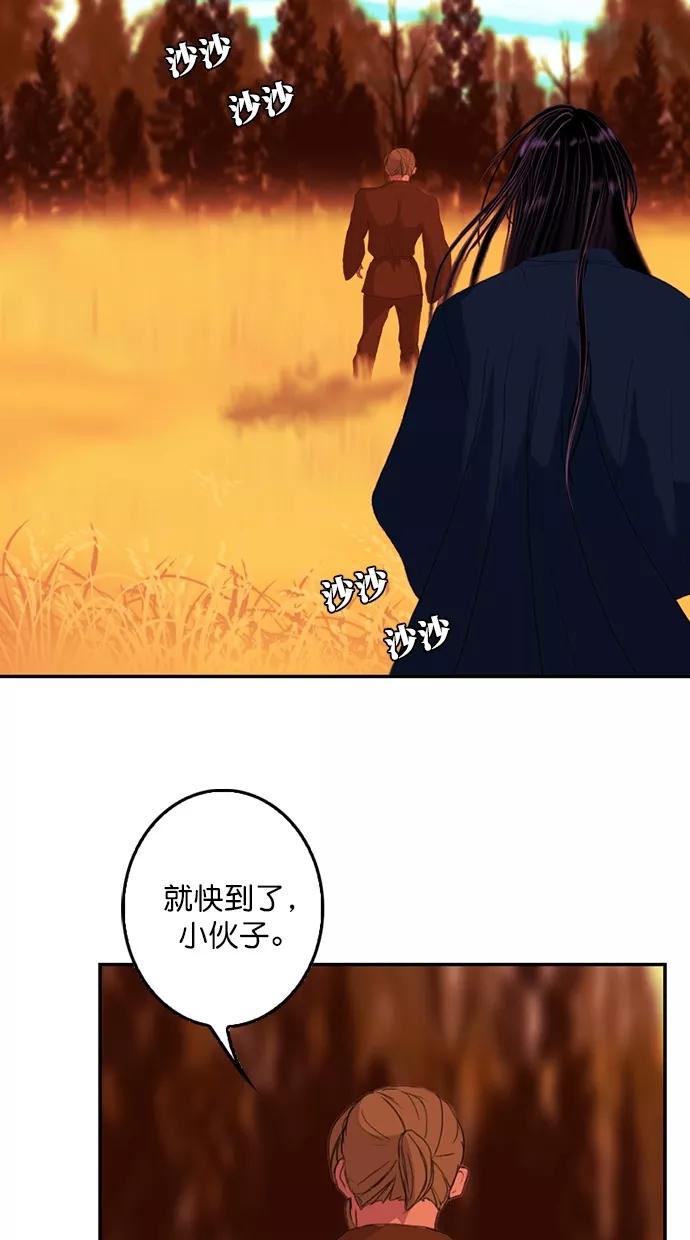 《我的冷血君王》第83话 第2页