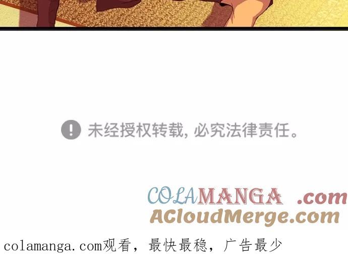 《我的冷血君王》第83话 第67页