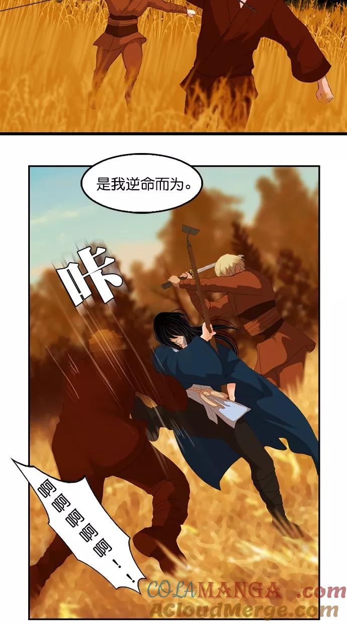 《我的冷血君王》第83话 第16页