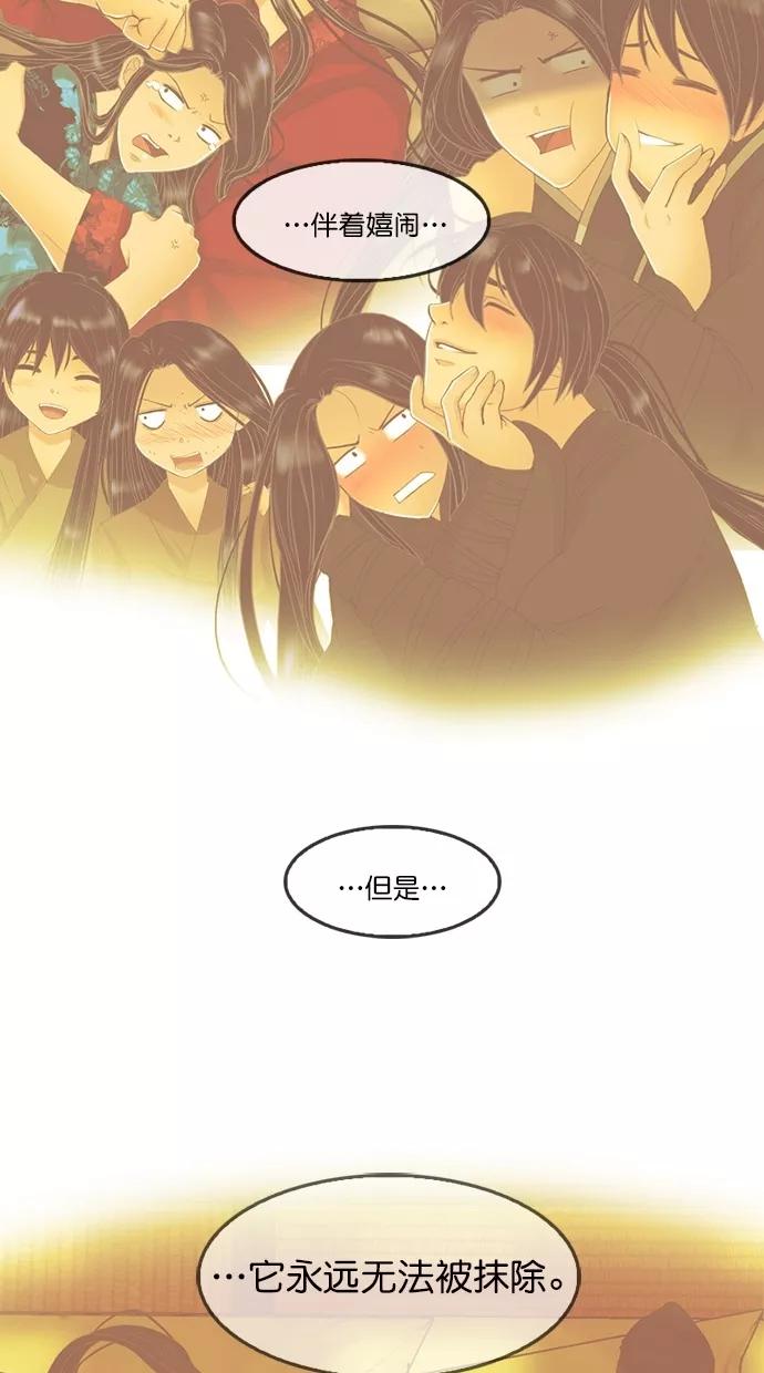 《我的冷血君王》第83话 第35页