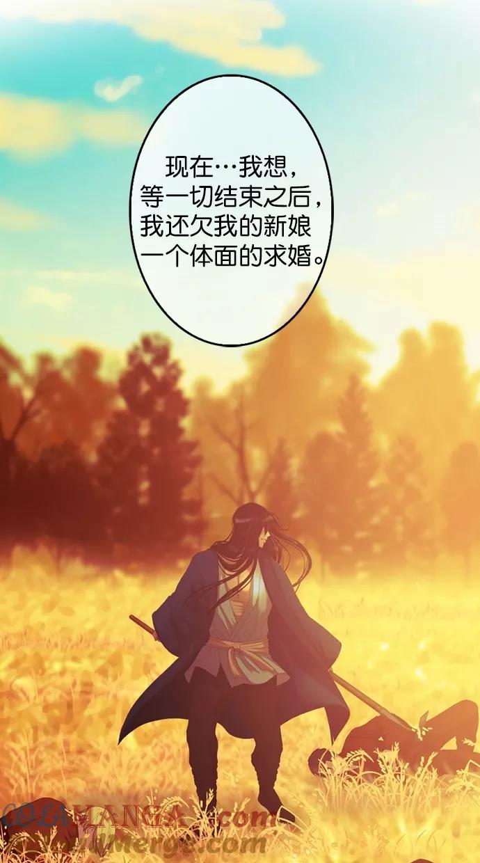 《我的冷血君王》第83话 第46页