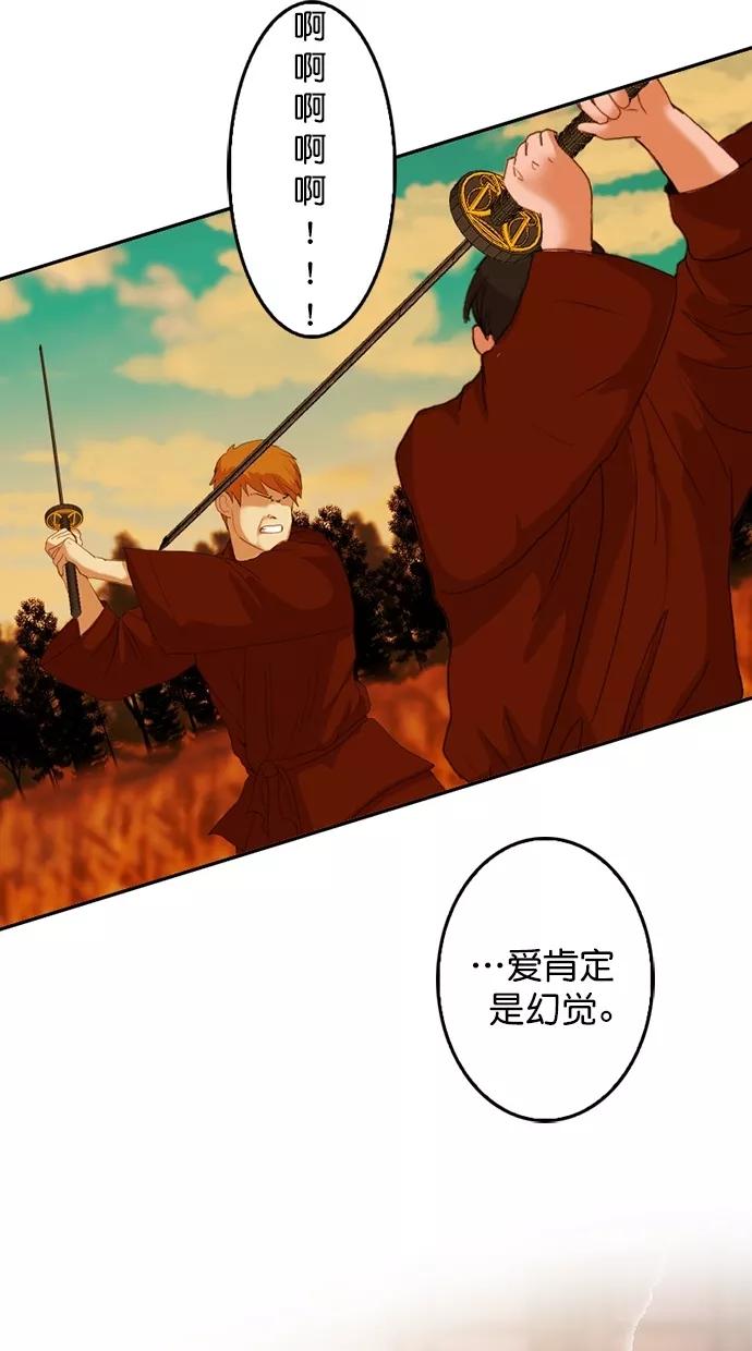 《我的冷血君王》第83话 第21页