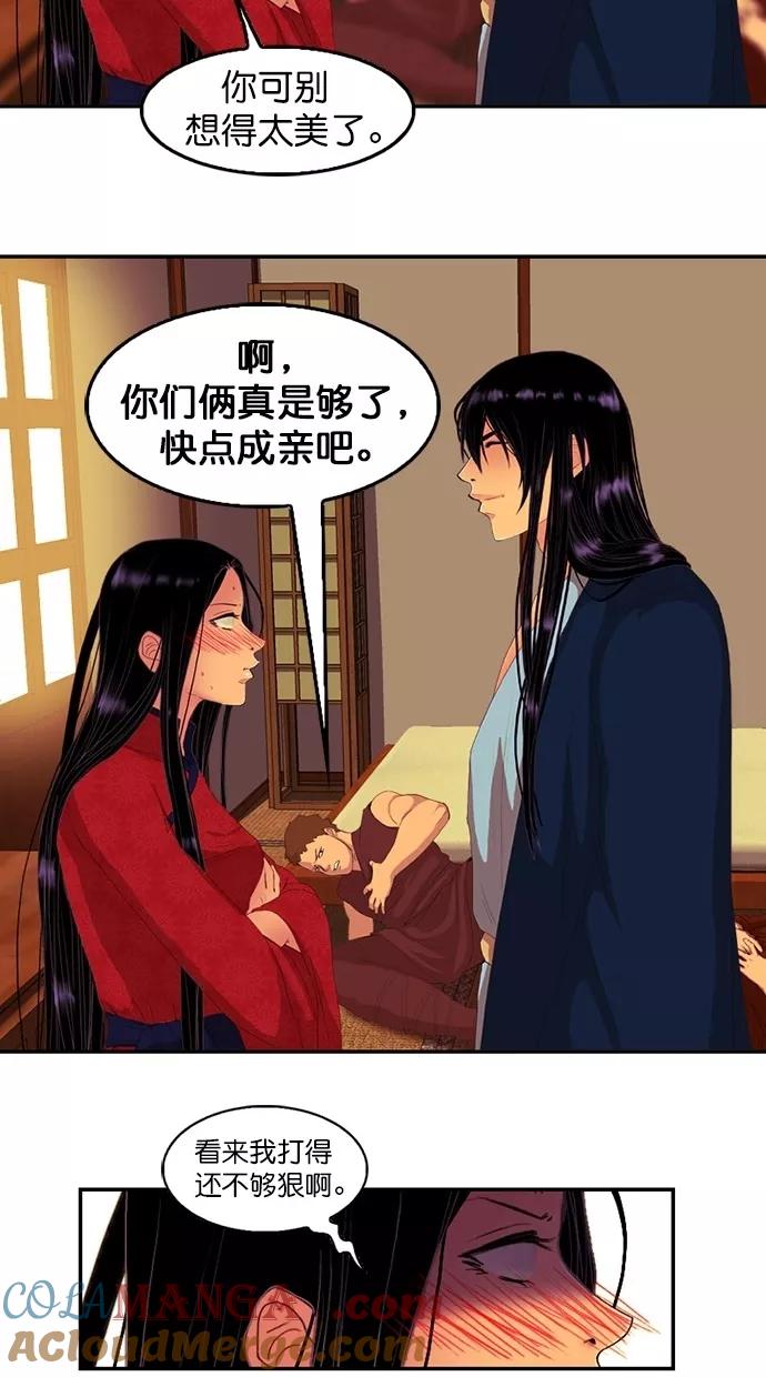 《我的冷血君王》第83话 第58页