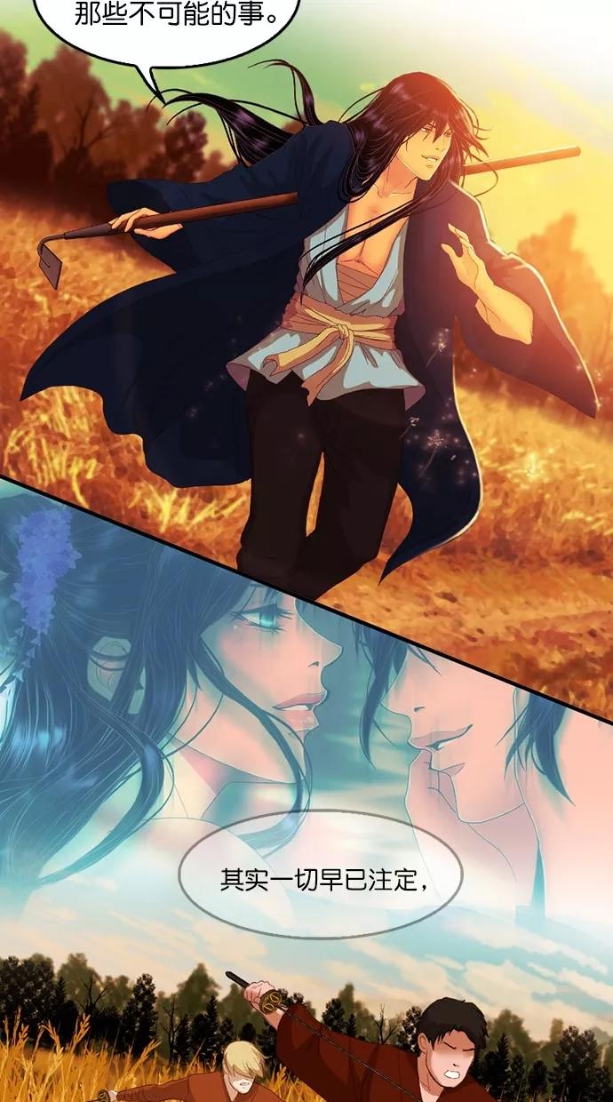 《我的冷血君王》第83话 第15页