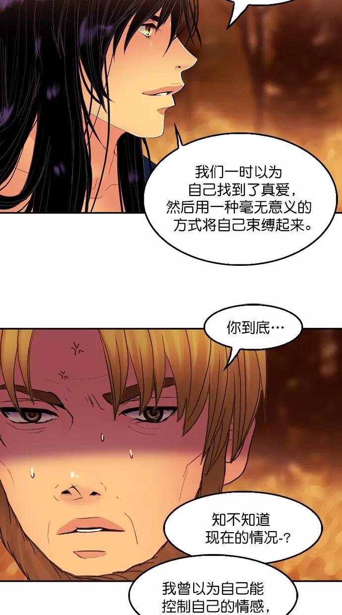 《我的冷血君王》第83话 第12页