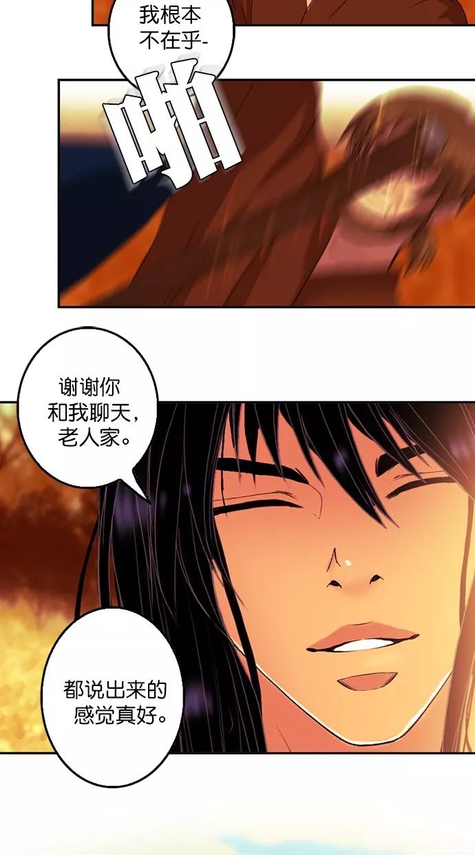 《我的冷血君王》第83话 第45页