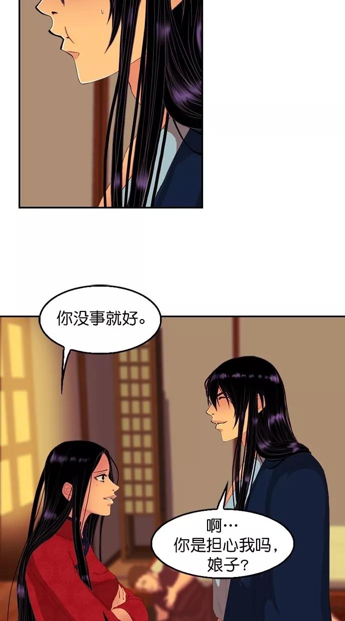《我的冷血君王》第83话 第57页