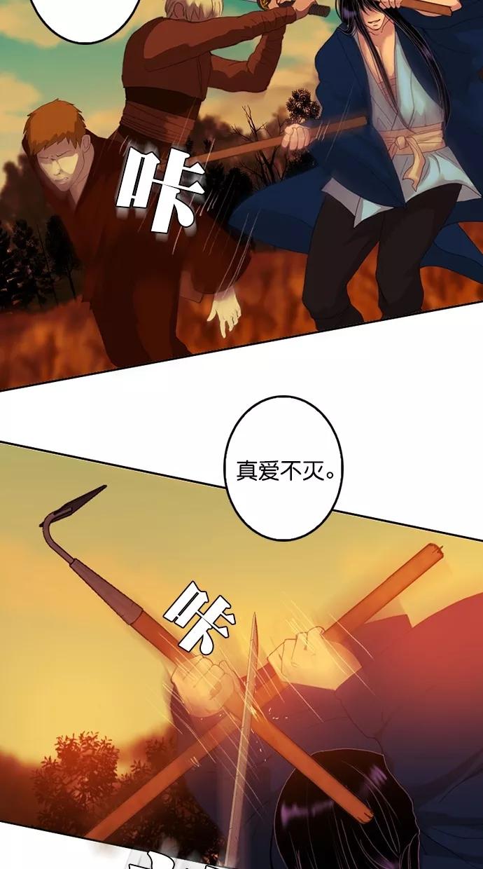 《我的冷血君王》第83话 第29页