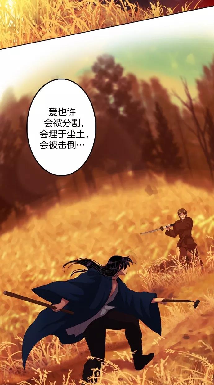 《我的冷血君王》第83话 第33页