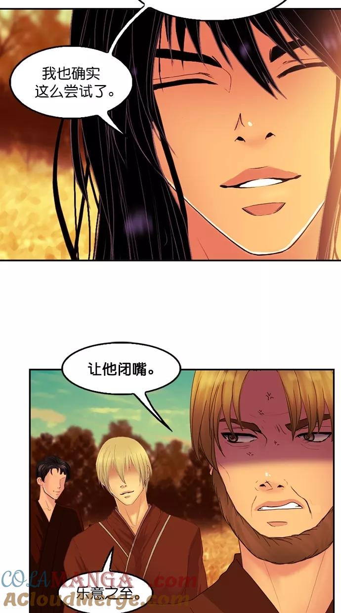 《我的冷血君王》第83话 第13页