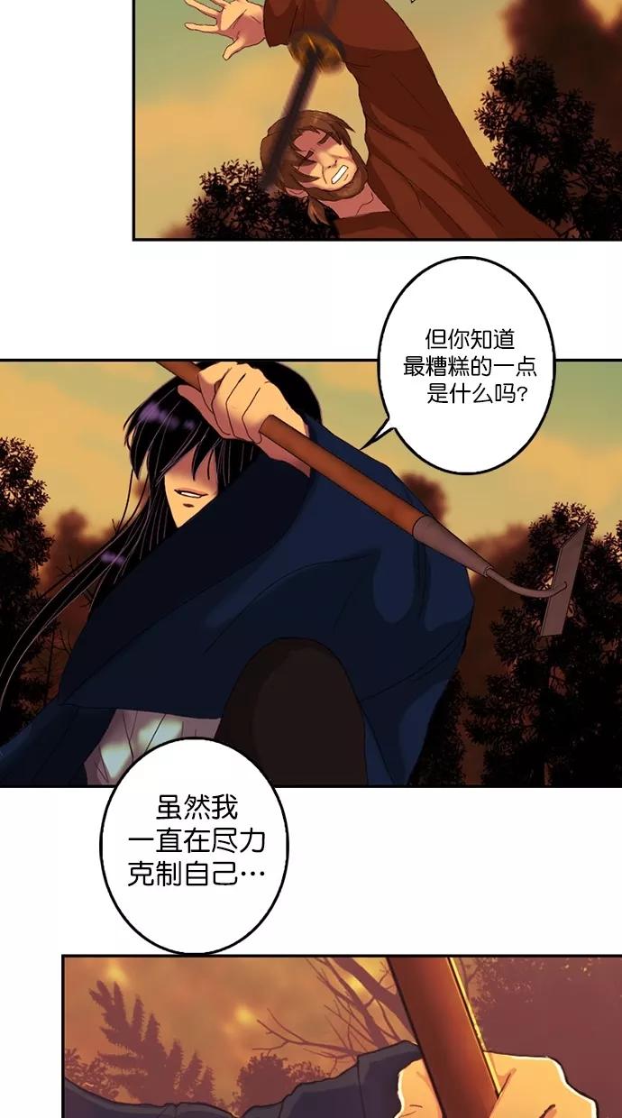 《我的冷血君王》第83话 第39页