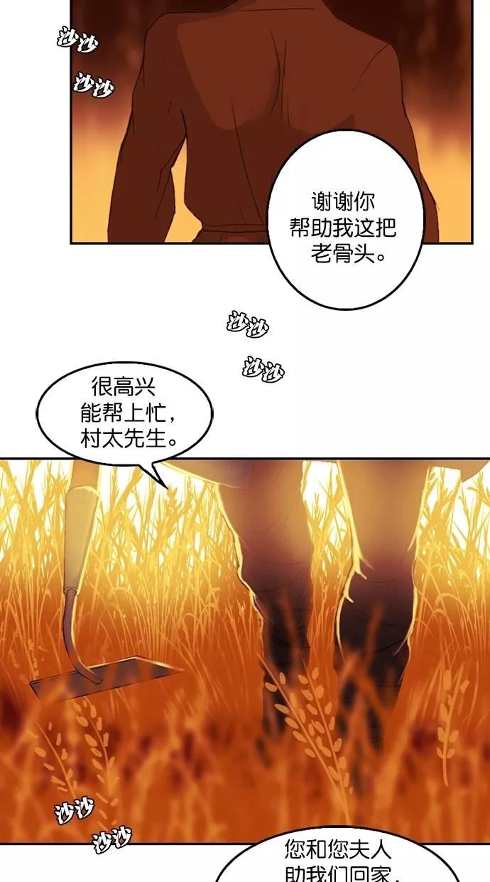 《我的冷血君王》第83话 第3页