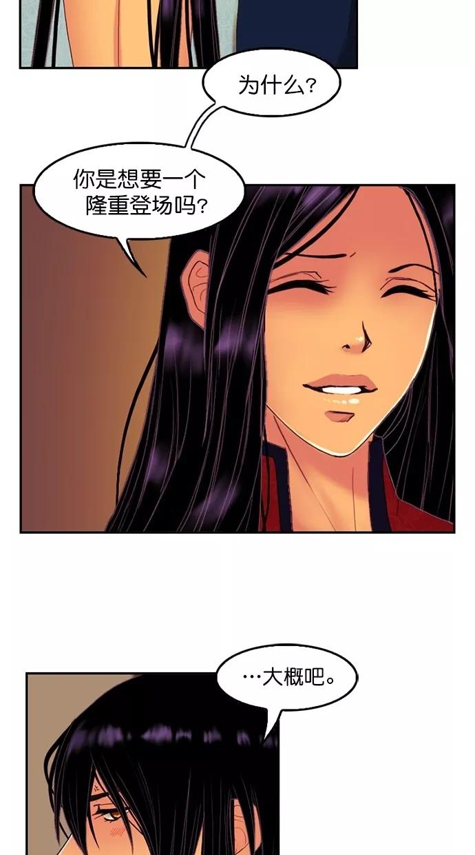 《我的冷血君王》第83话 第56页