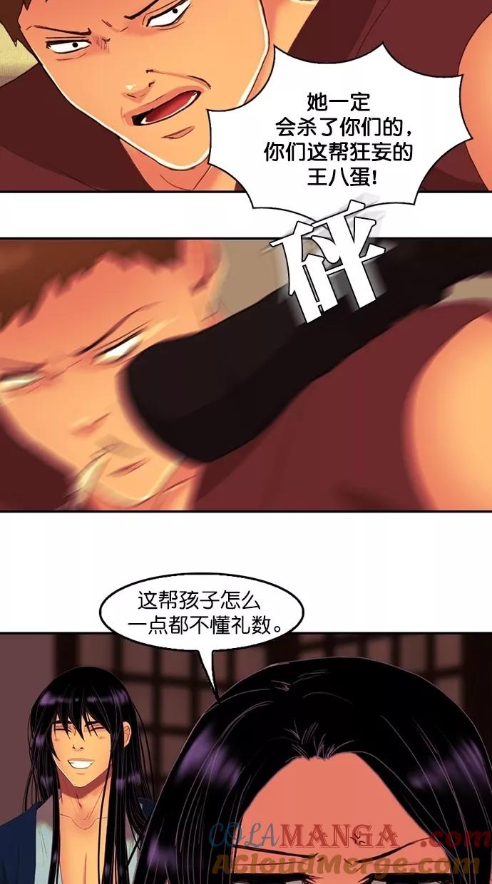 《我的冷血君王》第83话 第64页