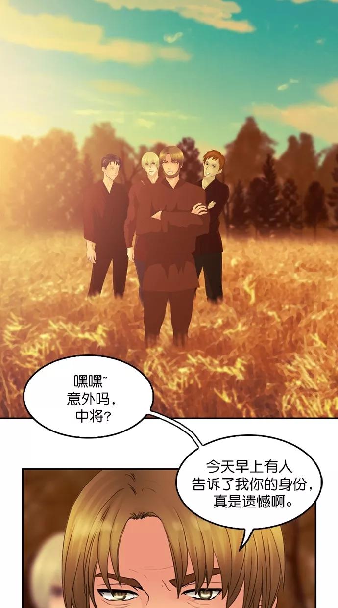 《我的冷血君王》第83话 第8页