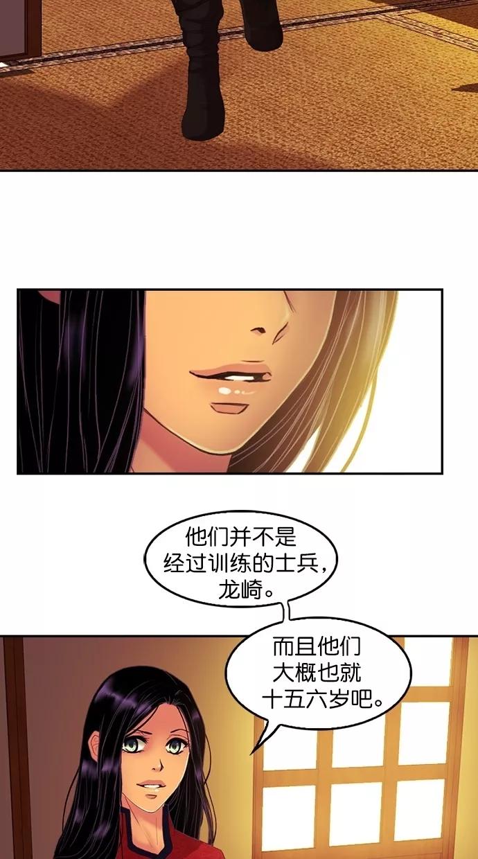 《我的冷血君王》第83话 第54页