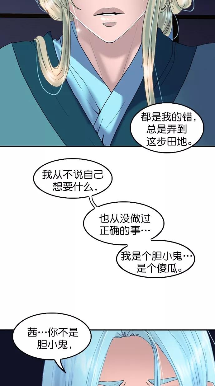 《我的冷血君王》第84话 第26页