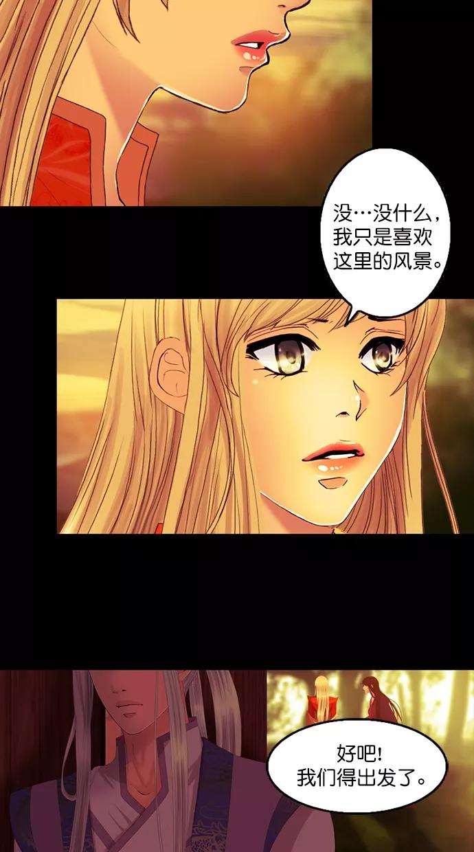 《我的冷血君王》第84话 第41页