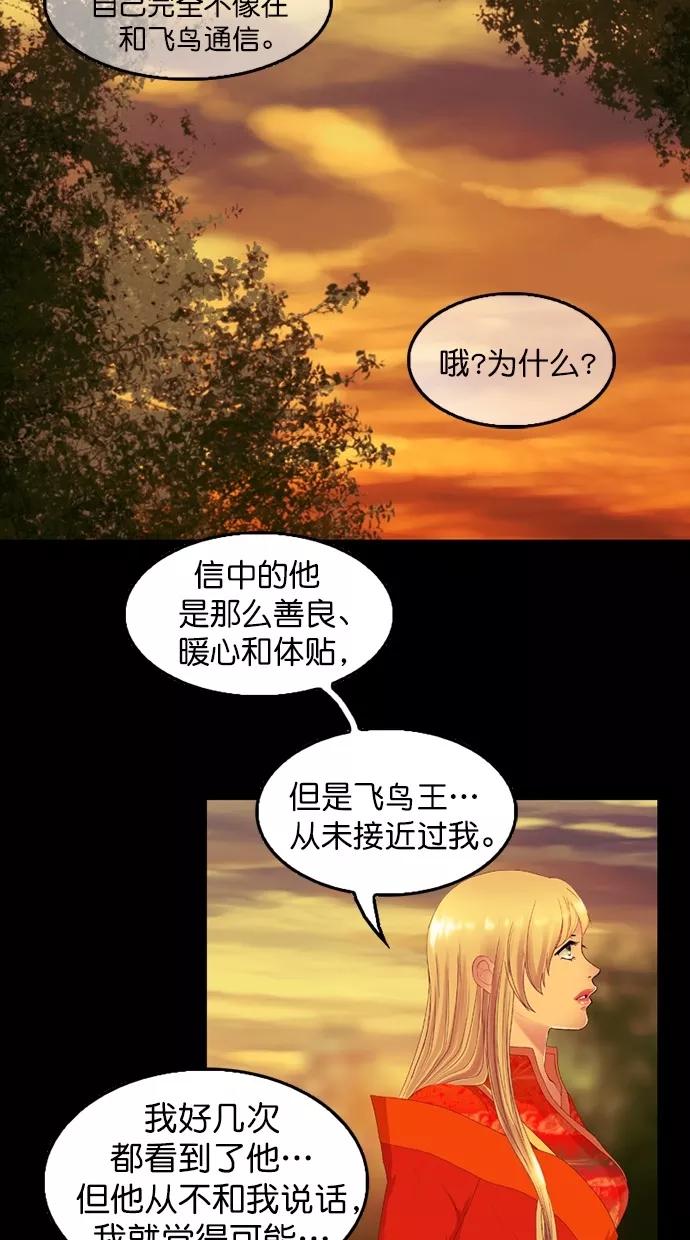 《我的冷血君王》第84话 第47页