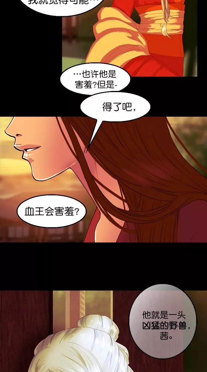 《我的冷血君王》第84话 第48页