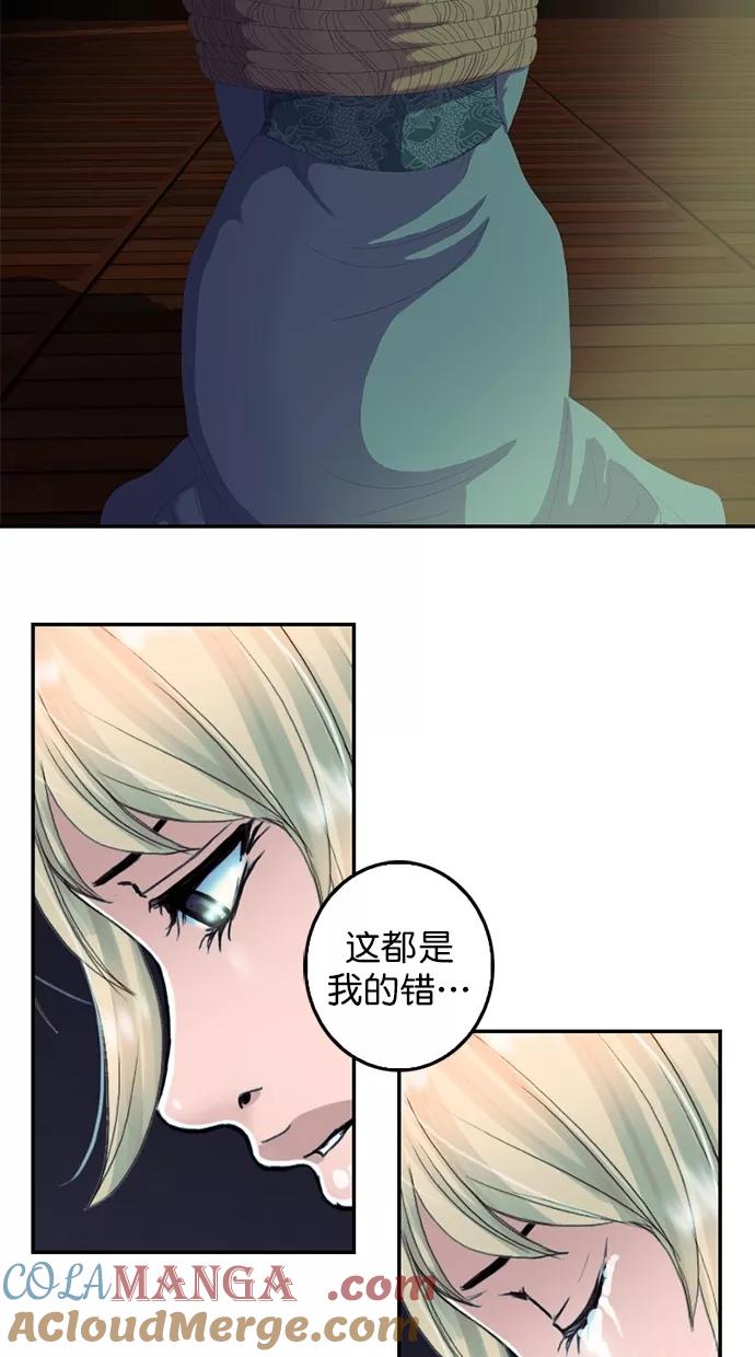 《我的冷血君王》第84话 第22页