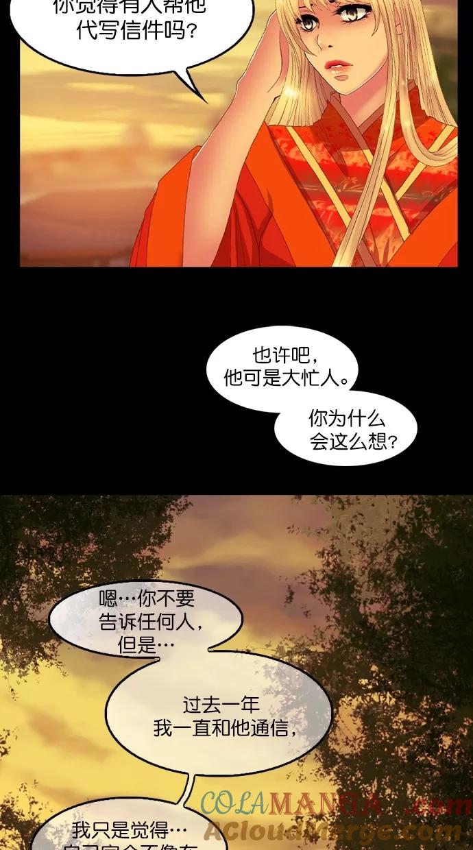 《我的冷血君王》第84话 第46页