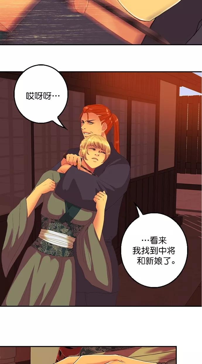 《我的冷血君王》第84话 第6页