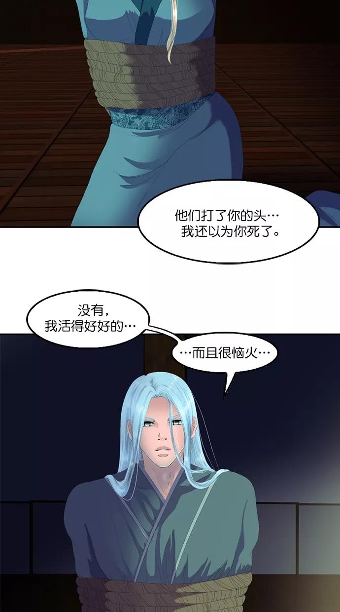 《我的冷血君王》第84话 第21页