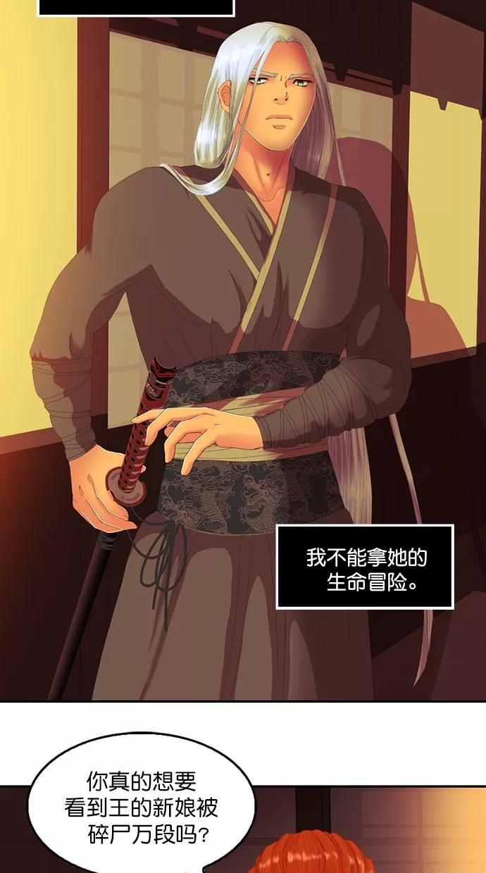《我的冷血君王》第84话 第11页