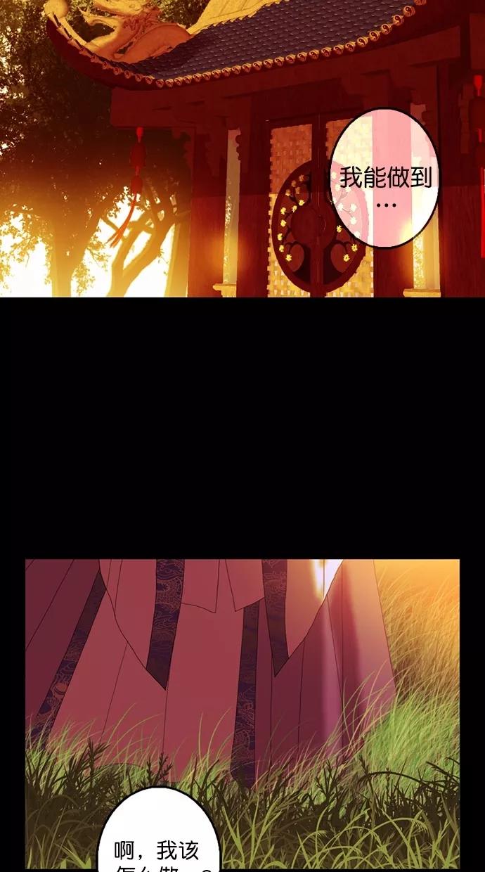 《我的冷血君王》第84话 第33页