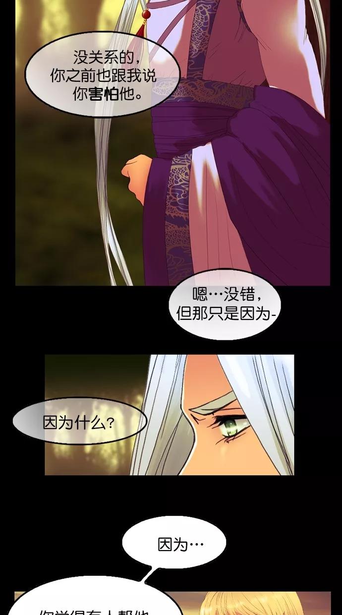 《我的冷血君王》第84话 第45页