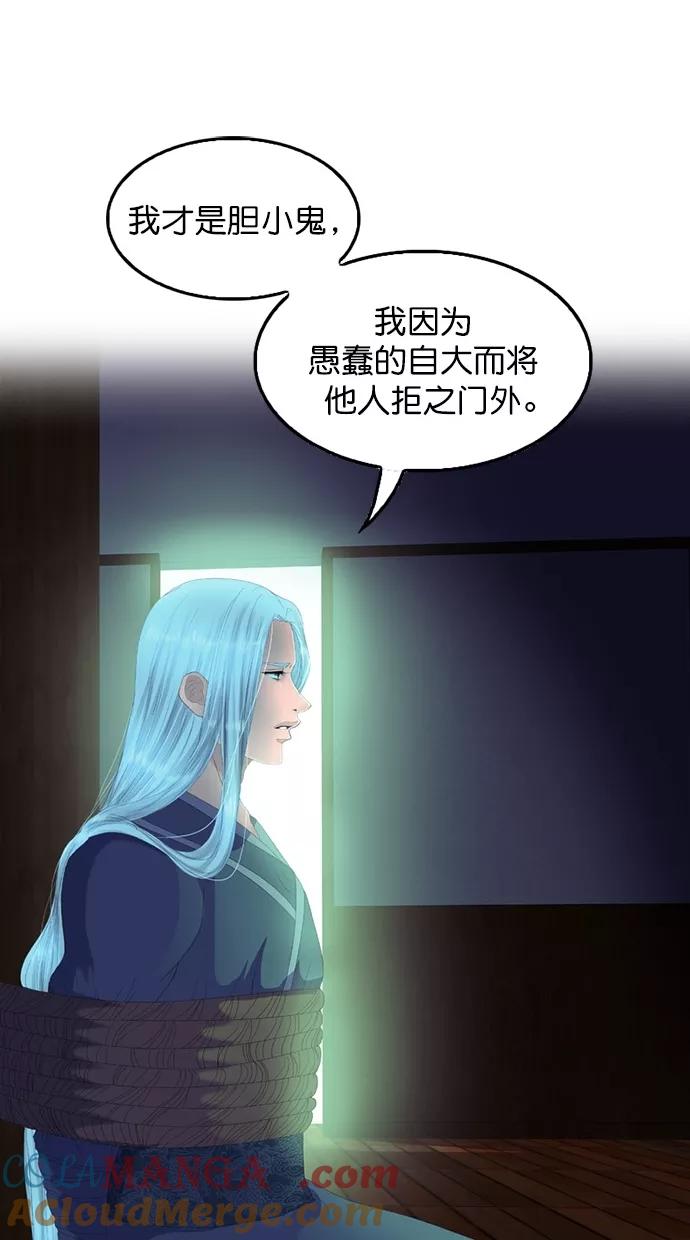 《我的冷血君王》第84话 第28页