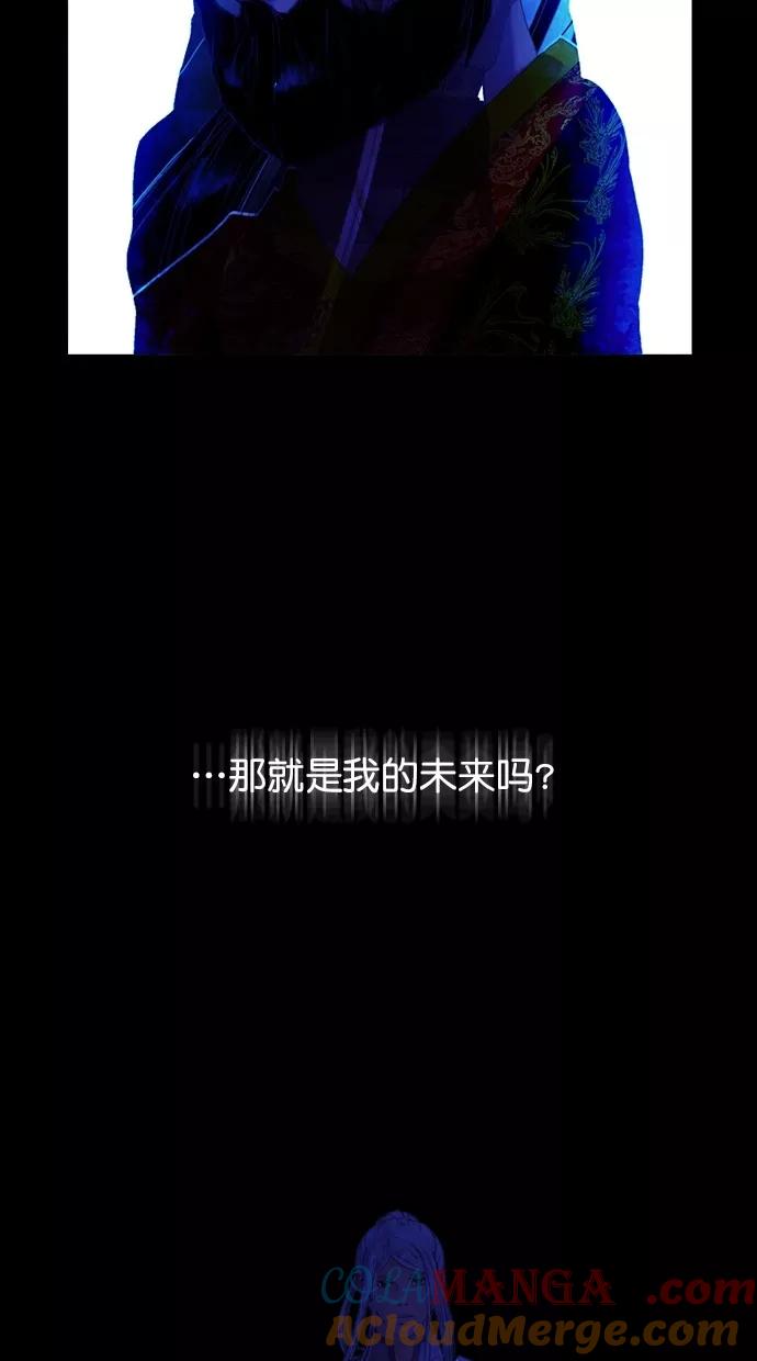 《我的冷血君王》第84话 第55页