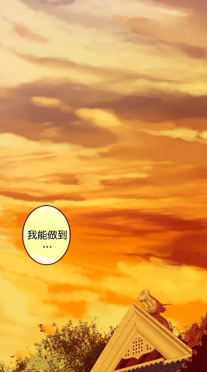 《我的冷血君王》第84话 第32页
