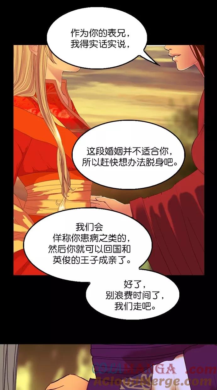 《我的冷血君王》第84话 第52页