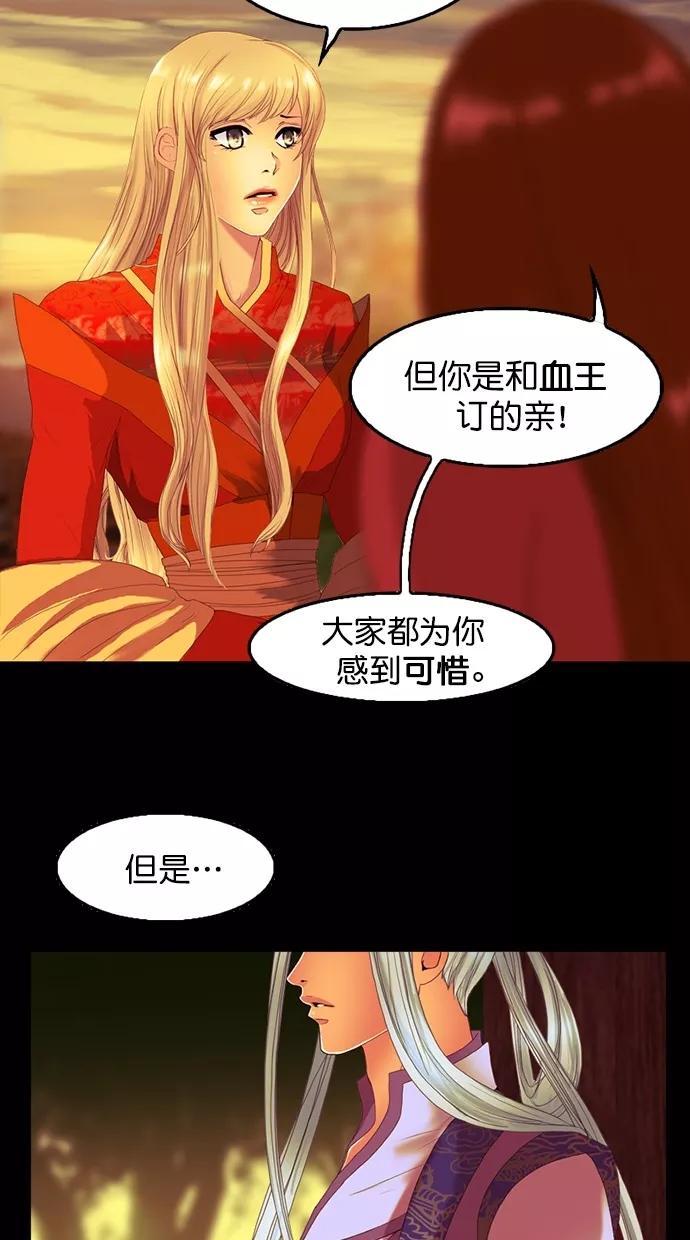 《我的冷血君王》第84话 第44页