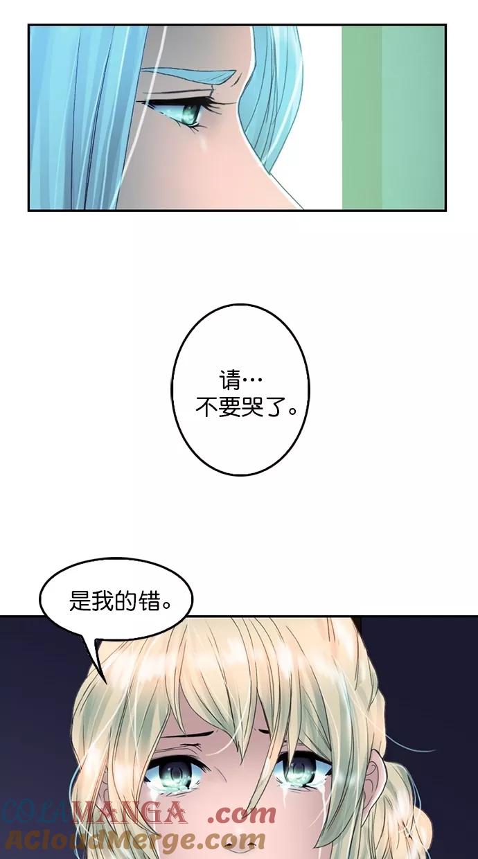 《我的冷血君王》第84话 第25页