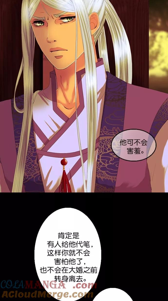 《我的冷血君王》第84话 第49页
