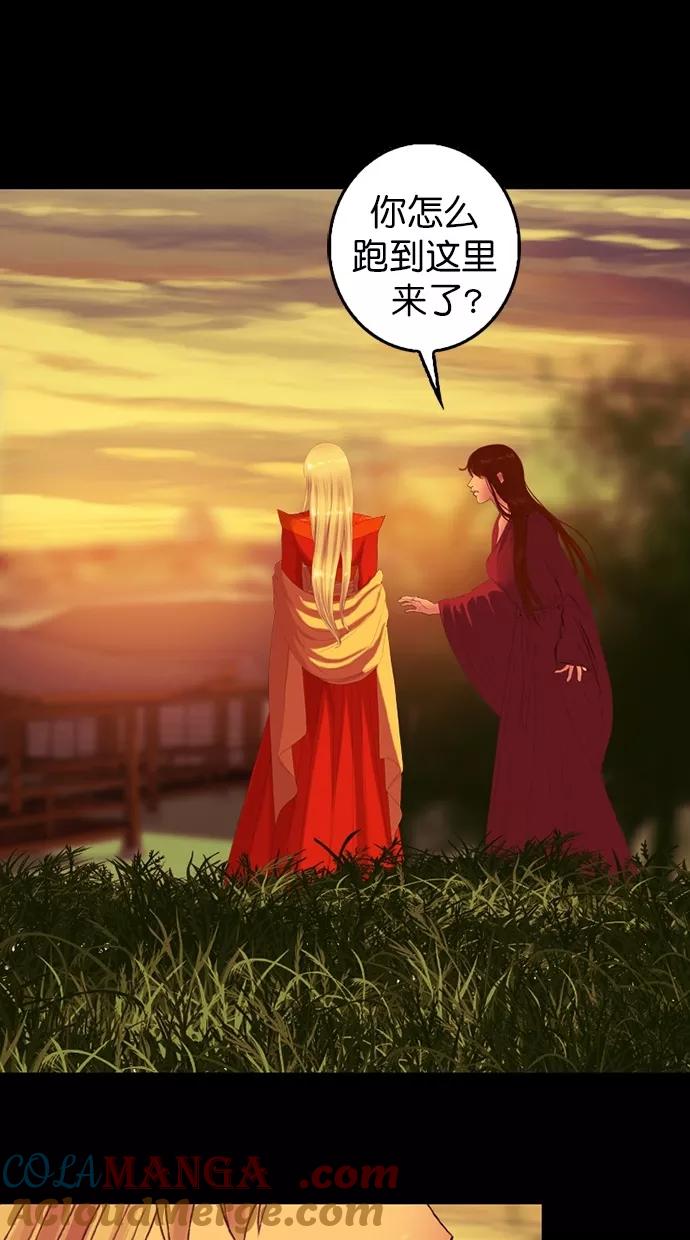 《我的冷血君王》第84话 第40页