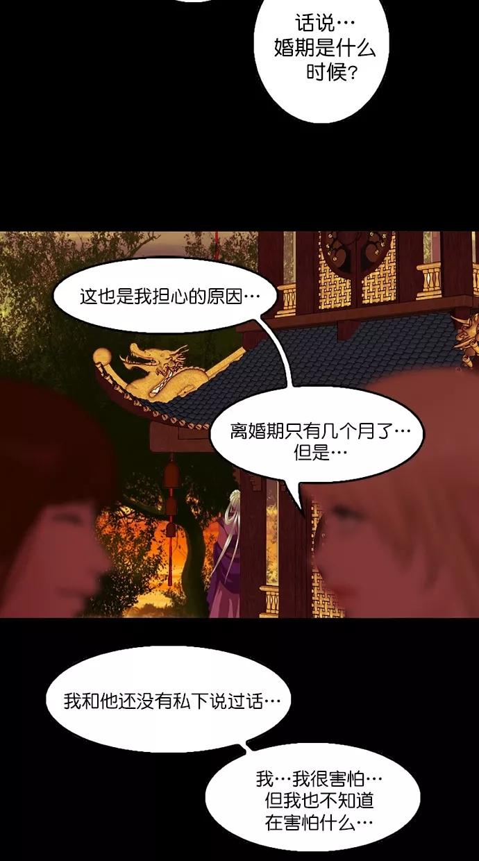 《我的冷血君王》第84话 第50页