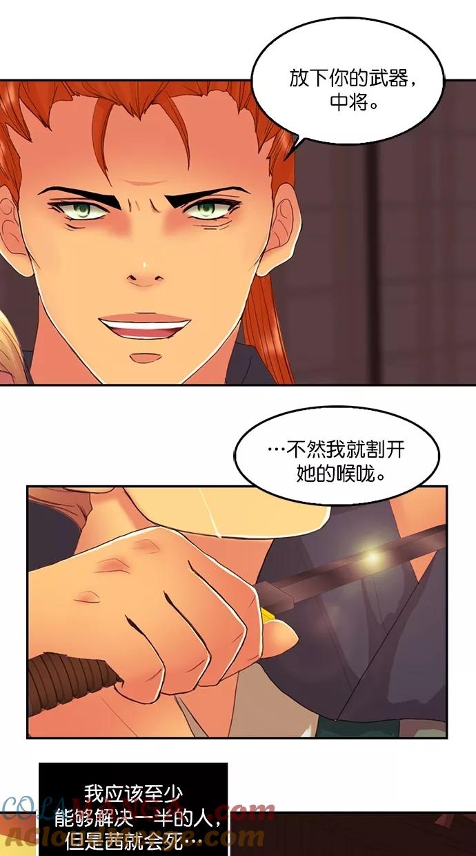 《我的冷血君王》第84话 第10页
