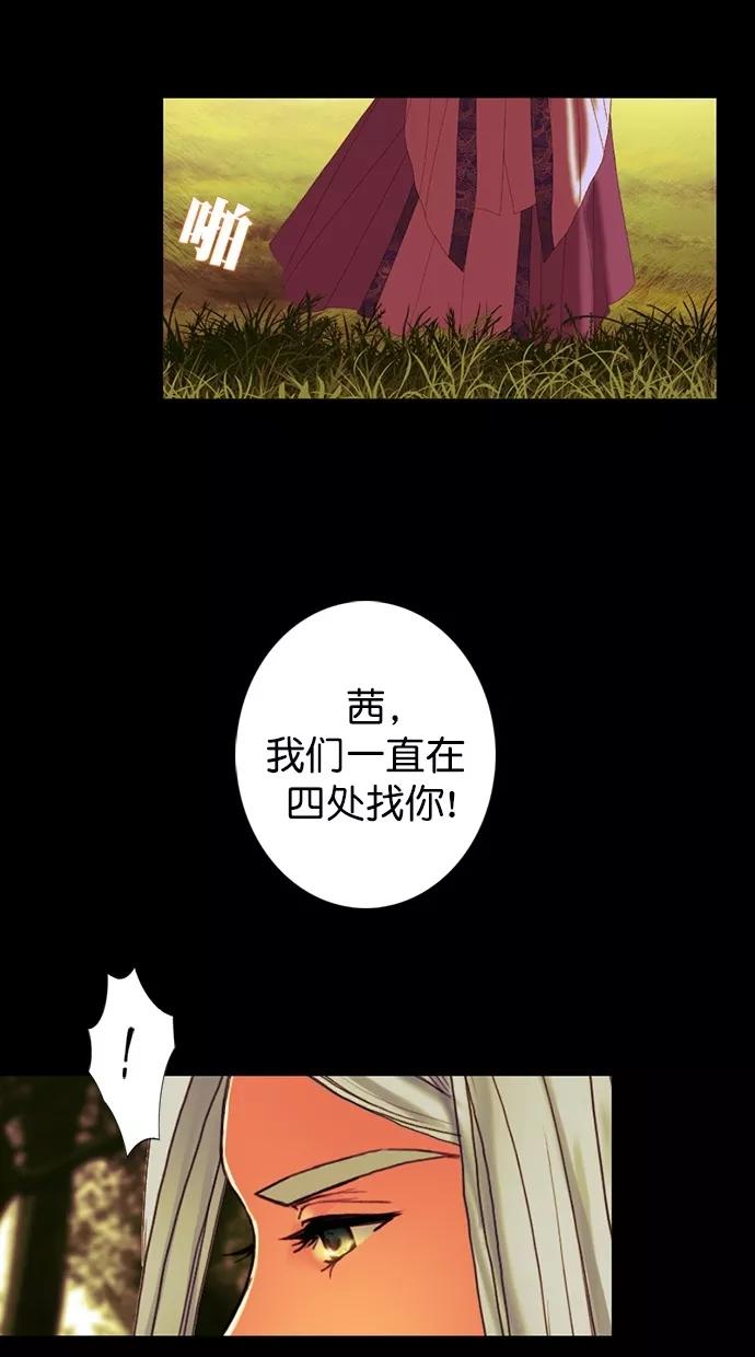 《我的冷血君王》第84话 第39页