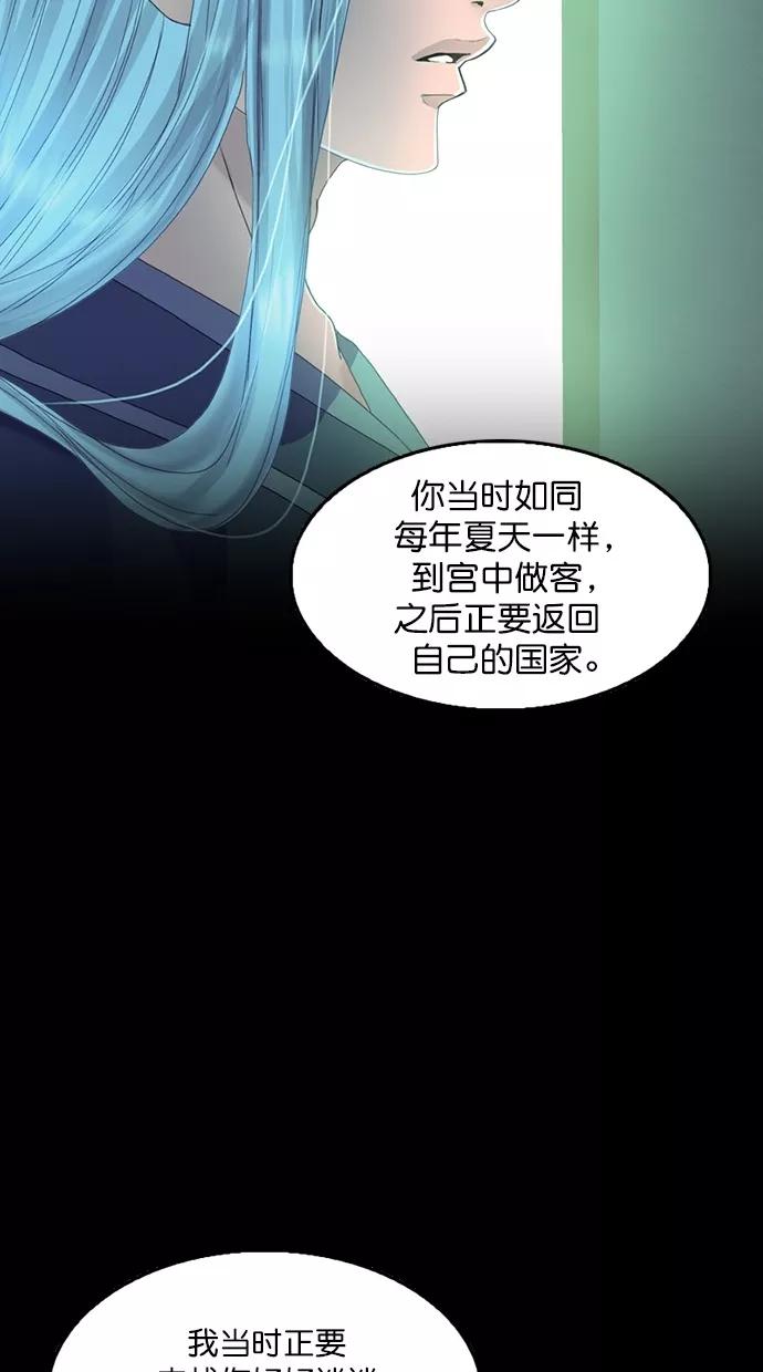 《我的冷血君王》第84话 第30页