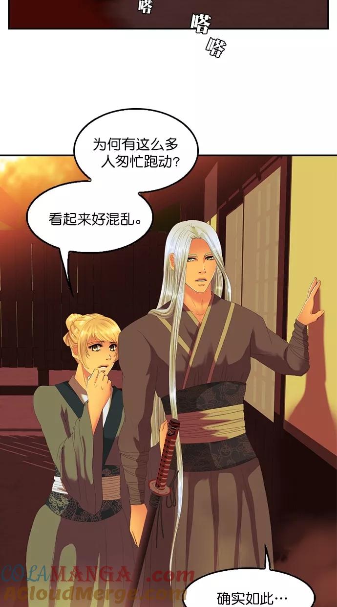 《我的冷血君王》第84话 第4页