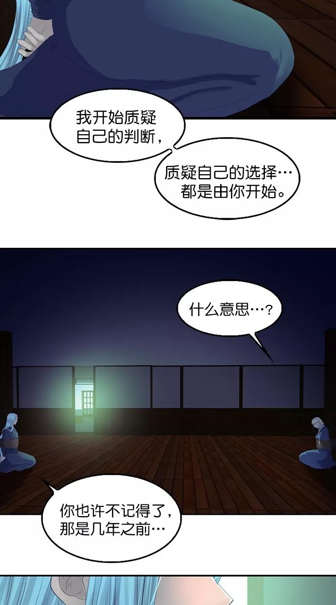 《我的冷血君王》第84话 第29页