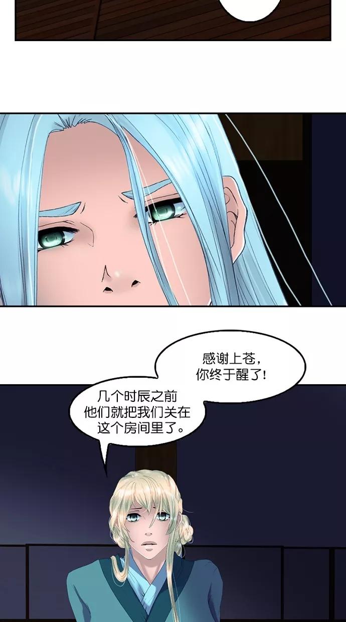 《我的冷血君王》第84话 第20页