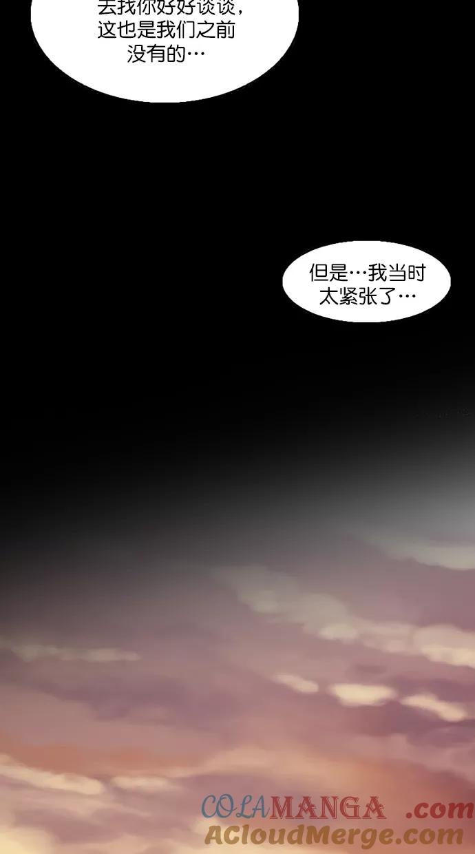 《我的冷血君王》第84话 第31页