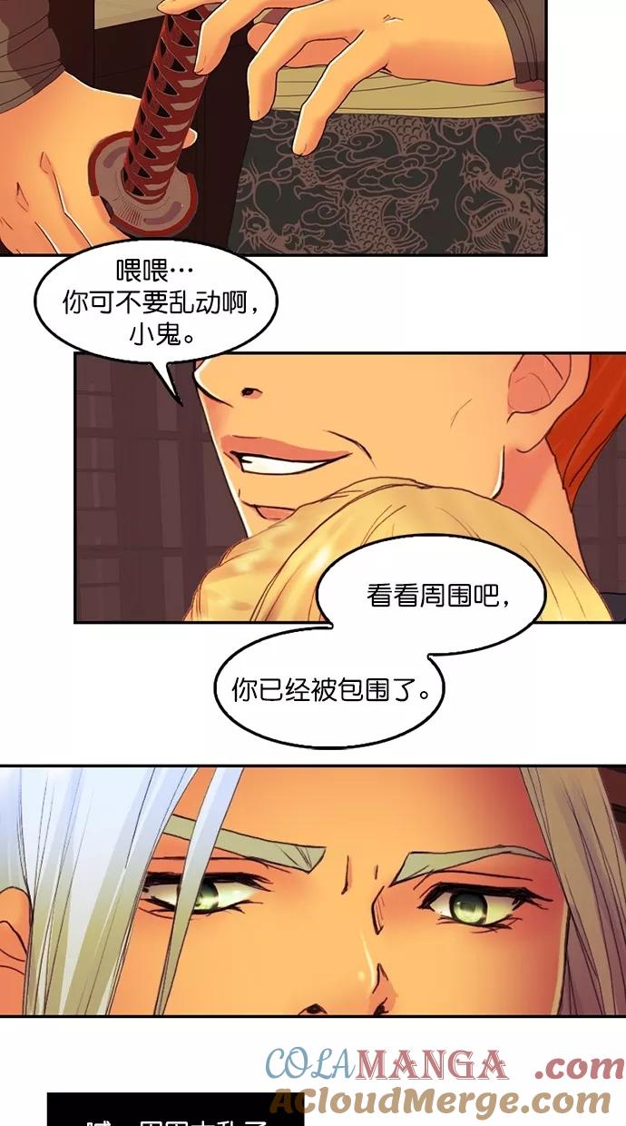 《我的冷血君王》第84话 第7页