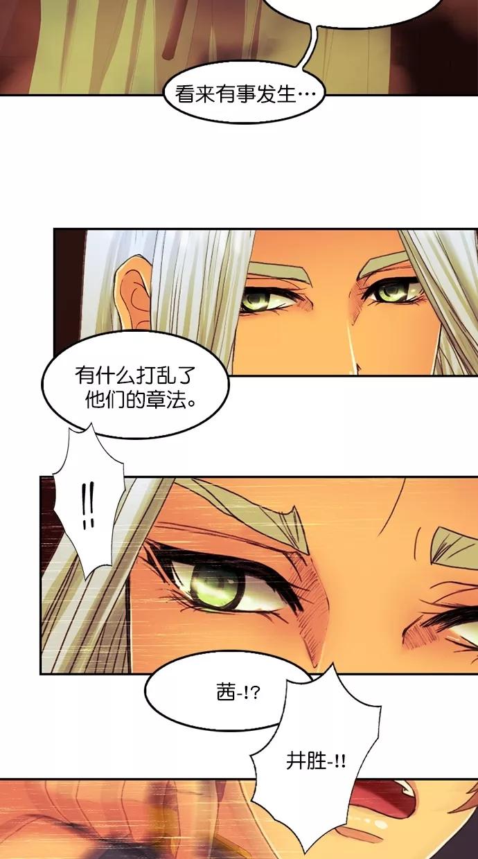 《我的冷血君王》第84话 第5页
