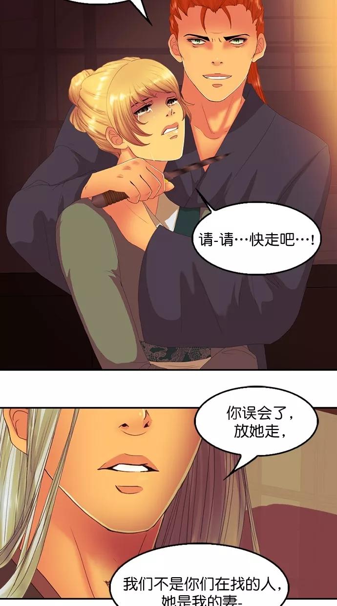 《我的冷血君王》第84话 第12页